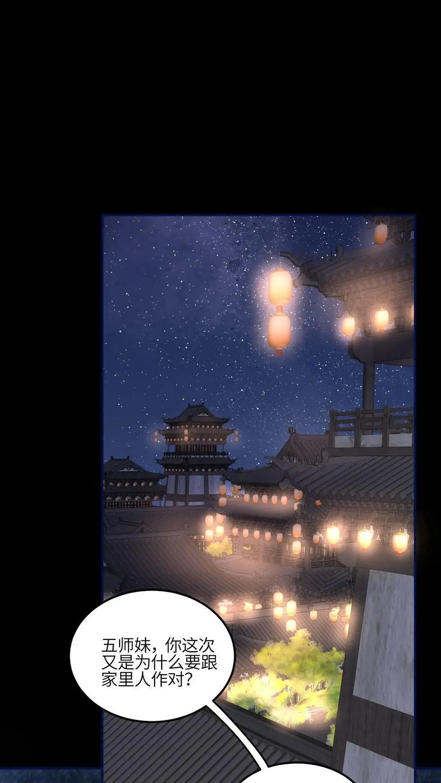 第143话 帮助师姐逃婚啦1