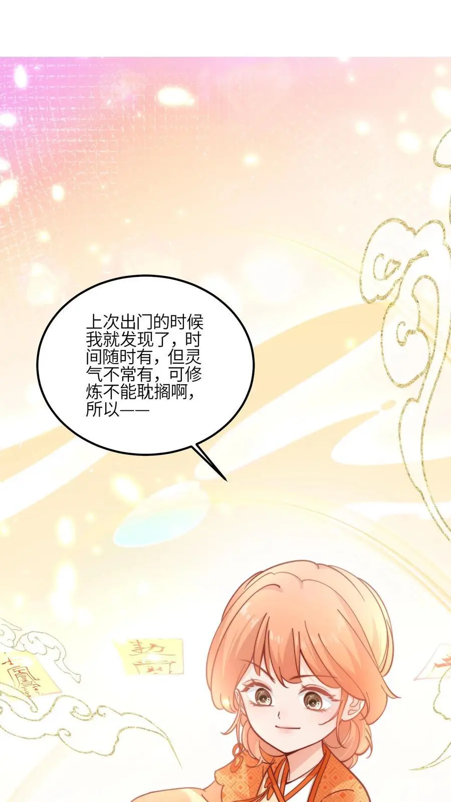 第145话 给师兄师姐洗脑我最行！1
