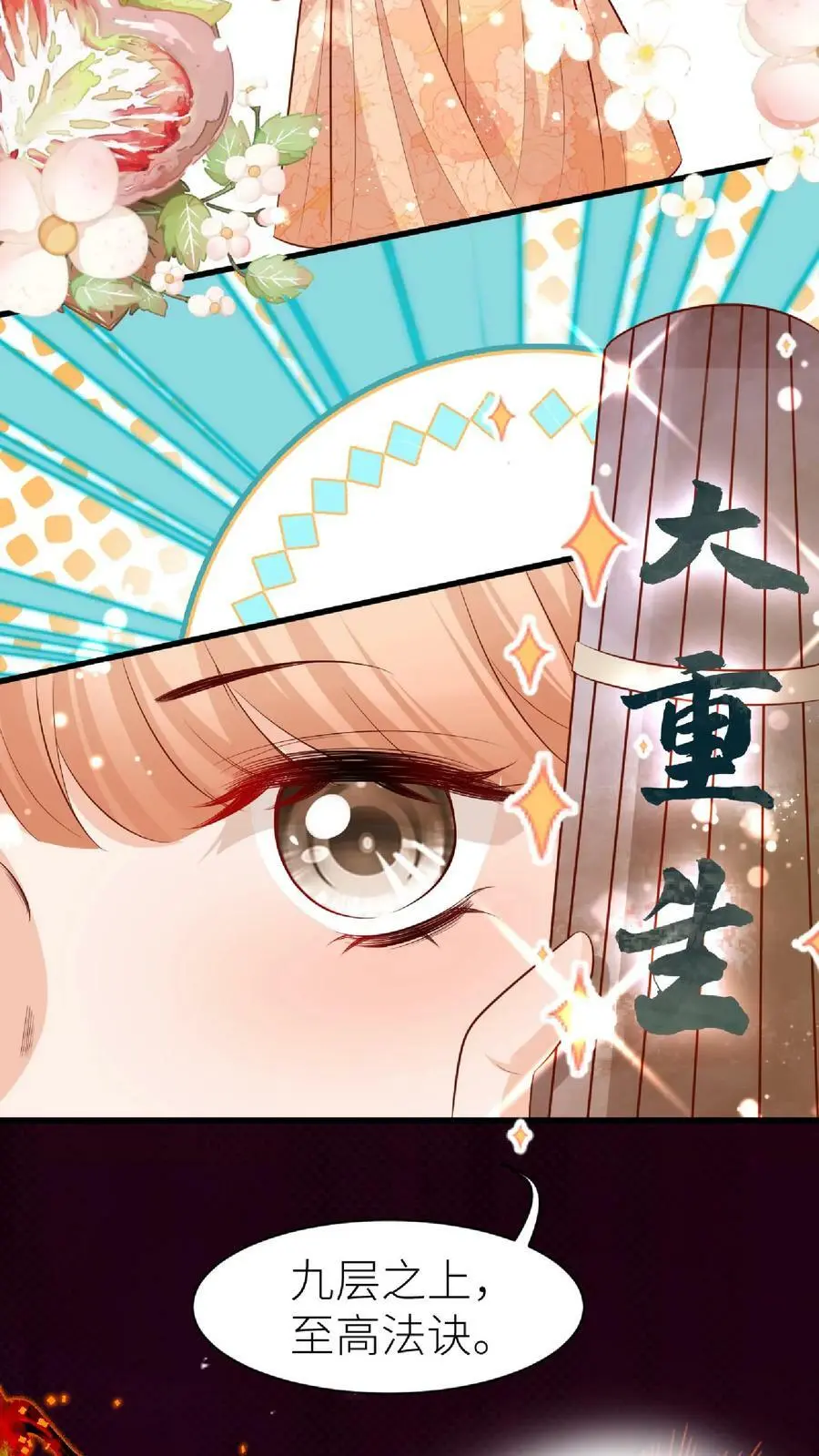 第48话 师妹真的不是怪物吗3