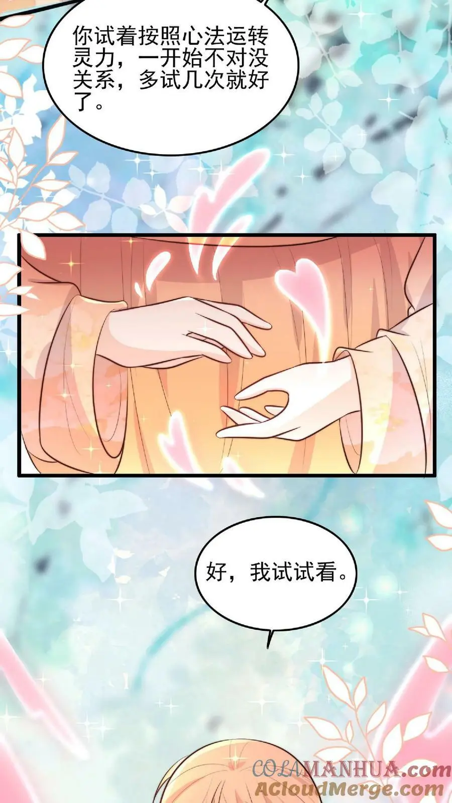 第10话 努力学习等大师兄带飞4