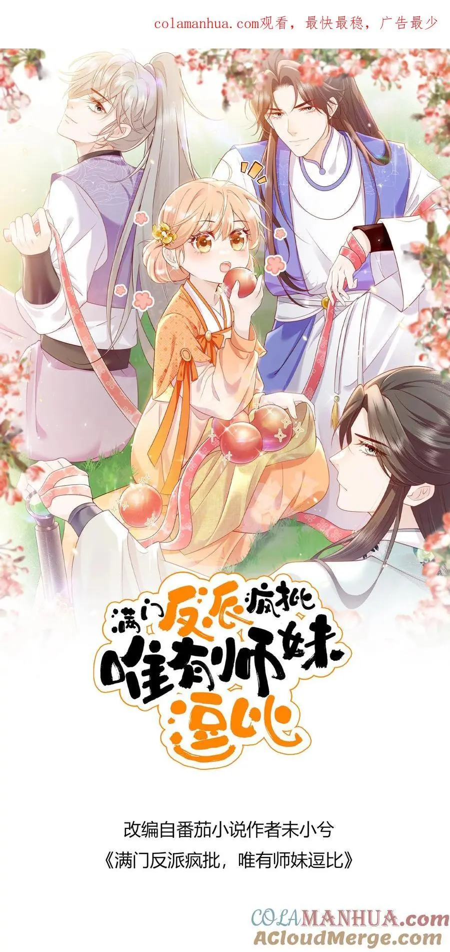 第110话 凭你也想威胁我？0