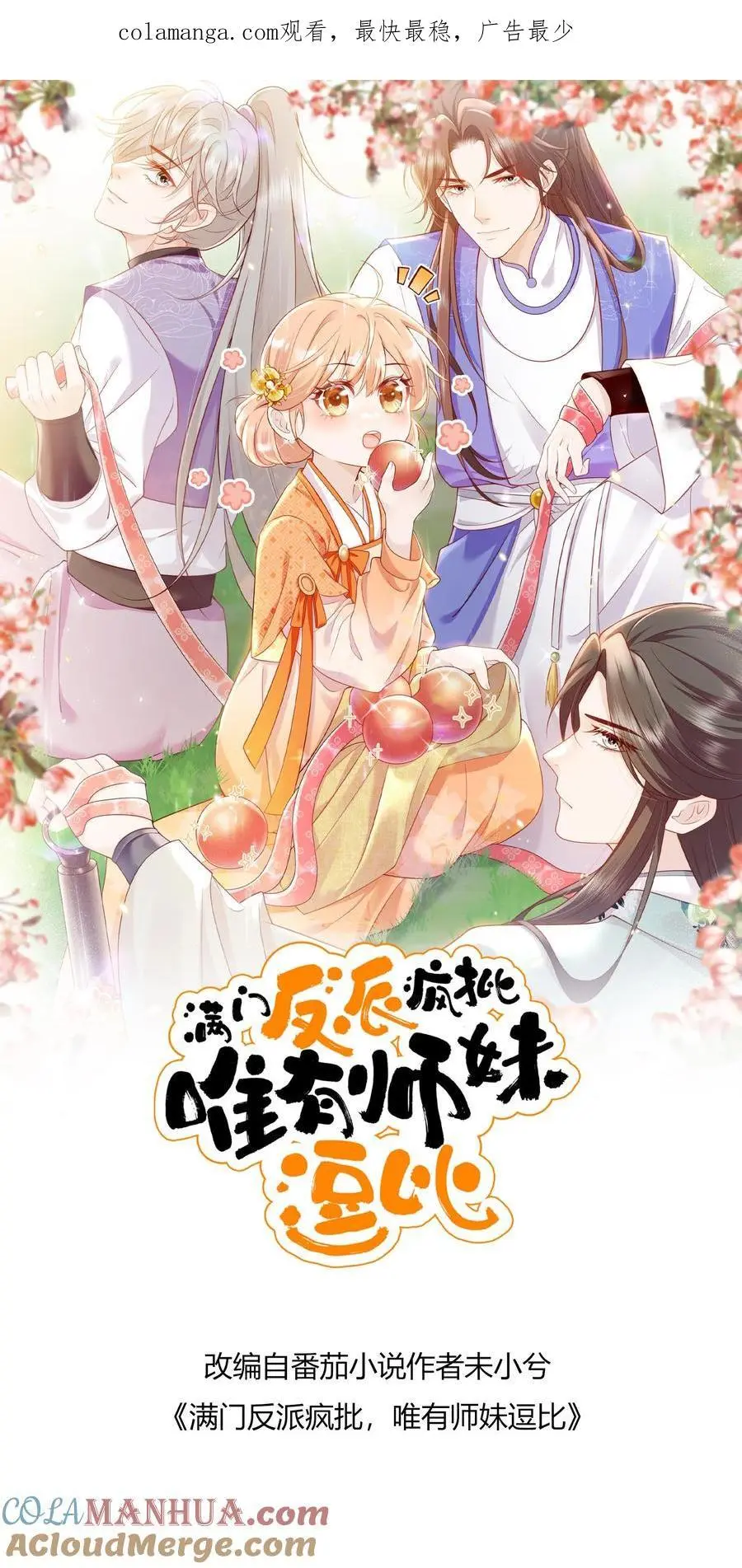 第122话 胖头的重任0