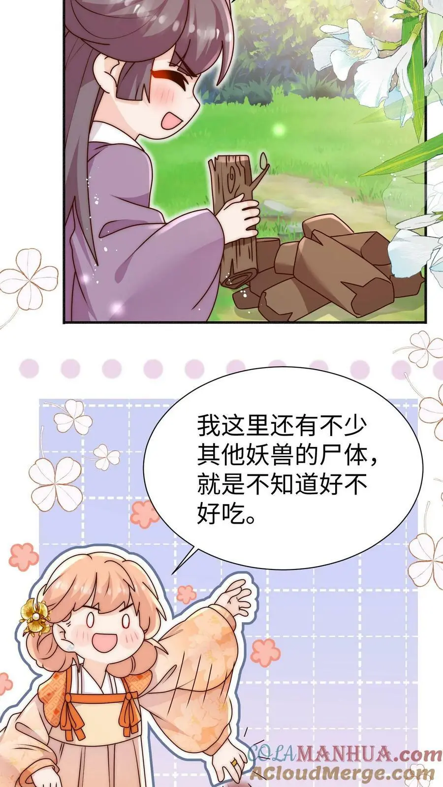 第84话 团宠小师妹0