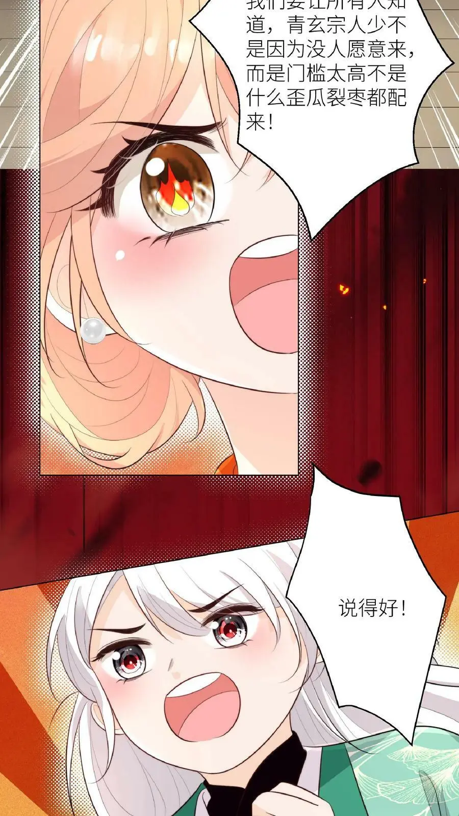 第50话 师兄们卷起来3