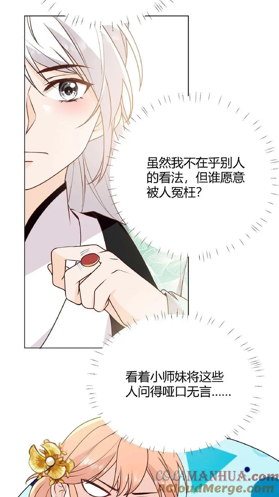 第34话 师妹嘴炮真的是爽透啦0