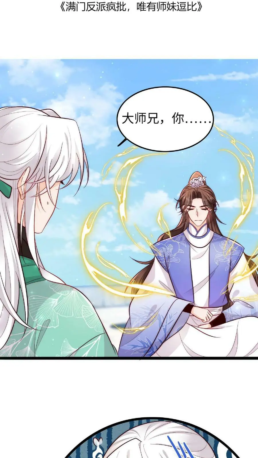第37话 抢灵气大赛1