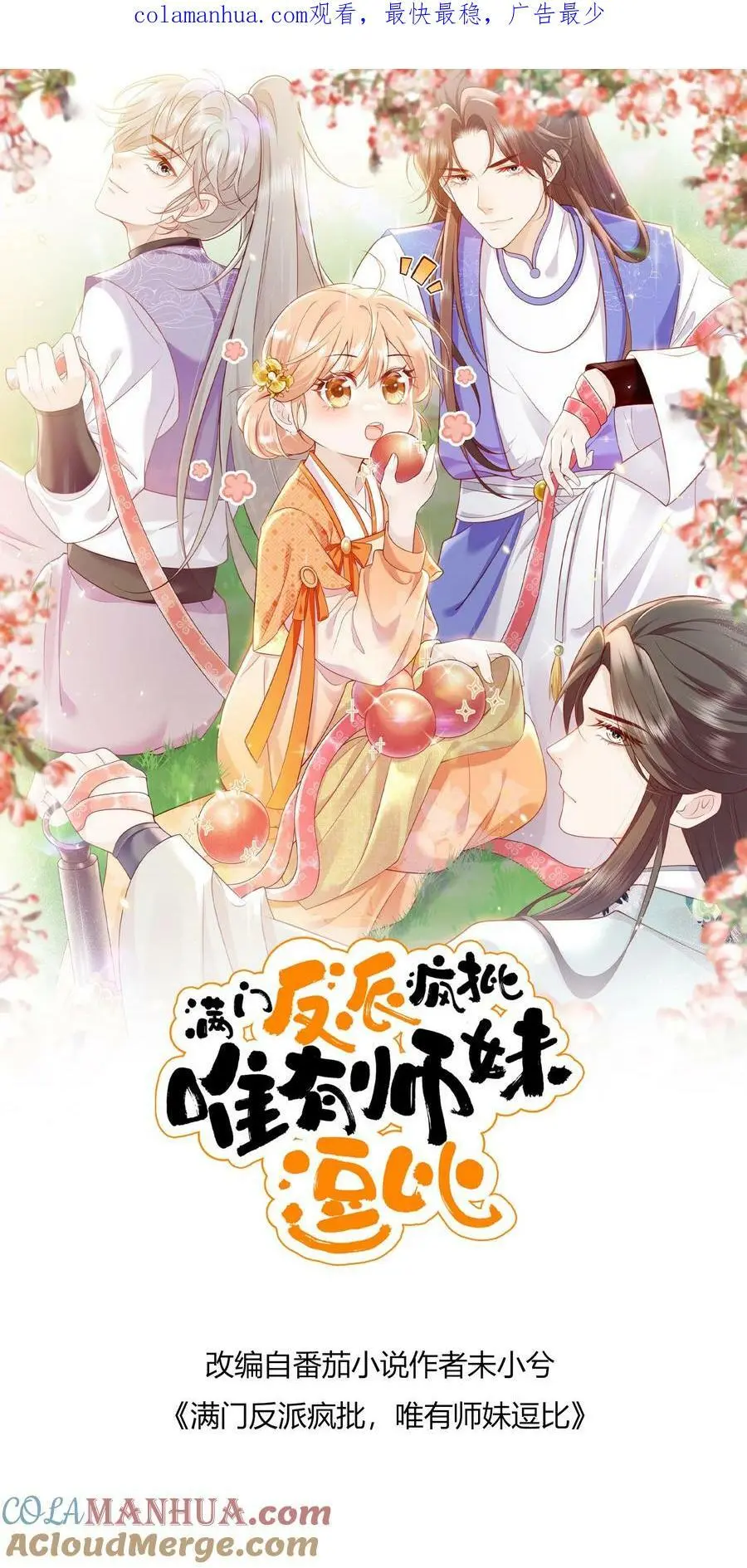 第85话 守护师门！从我做起！0