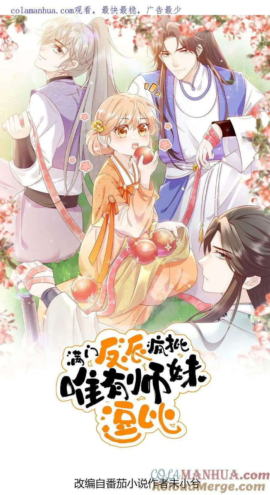 第48话 师妹真的不是怪物吗0