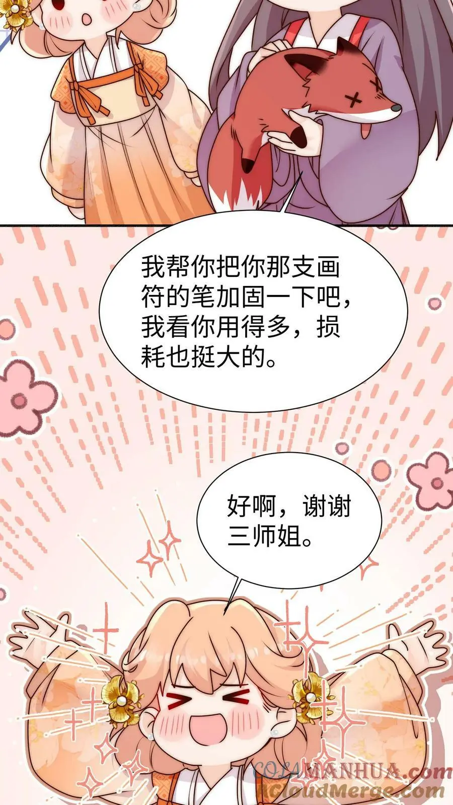第84话 团宠小师妹4