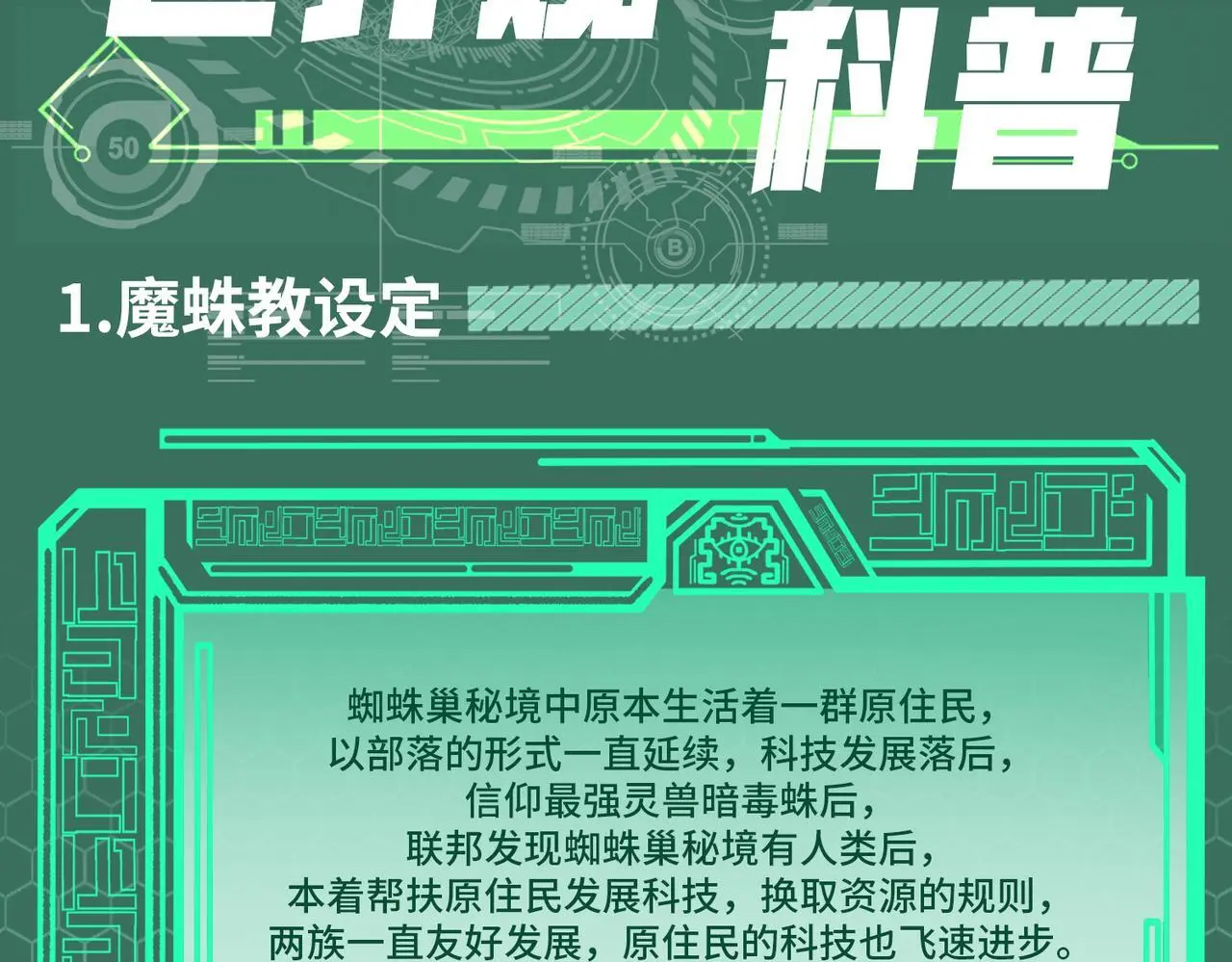 第2期 魔蛛教的设定2