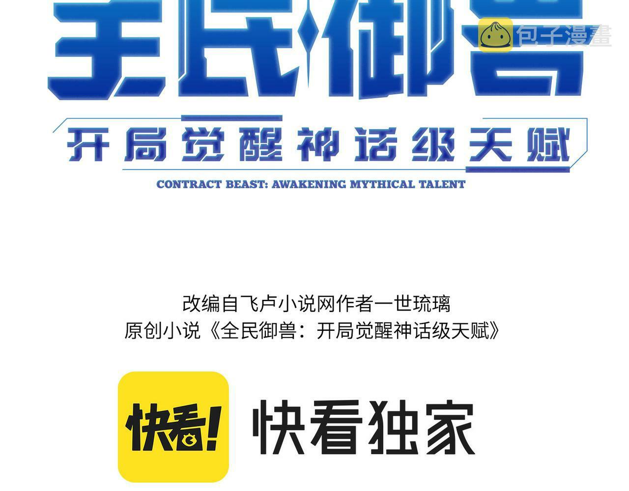 第3话 天启之眼2