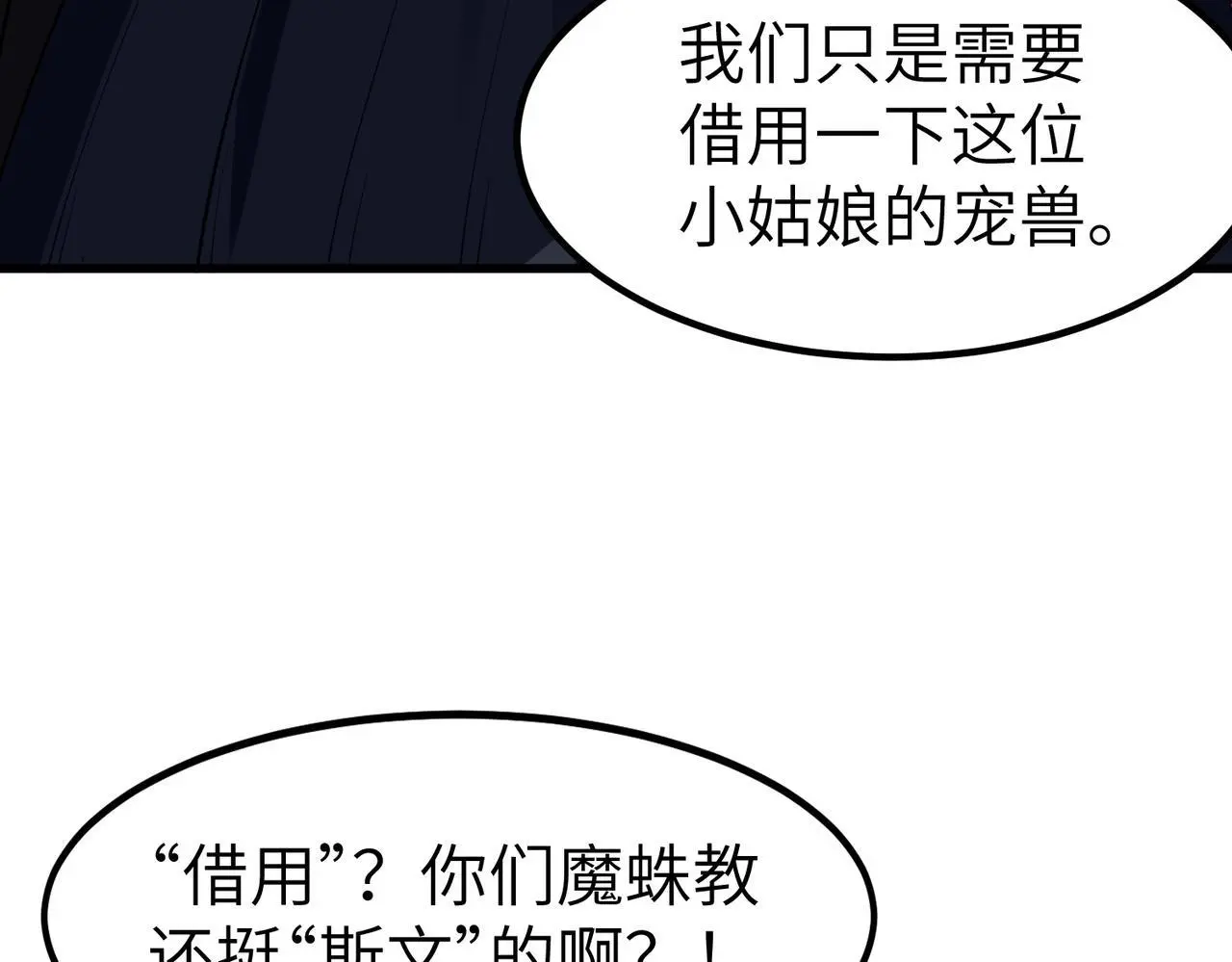 全民御兽：开局觉醒神话级天赋漫画,第83话 蓝之绮的关押之地3图
