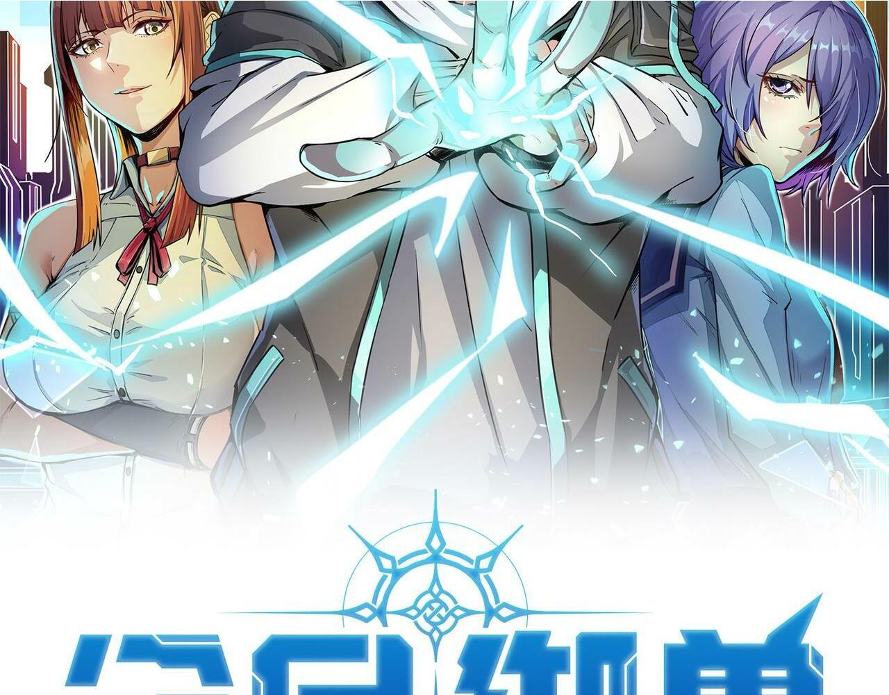 全民御兽开局从狮子开始进化漫画,第45话 恐怖变异！2图
