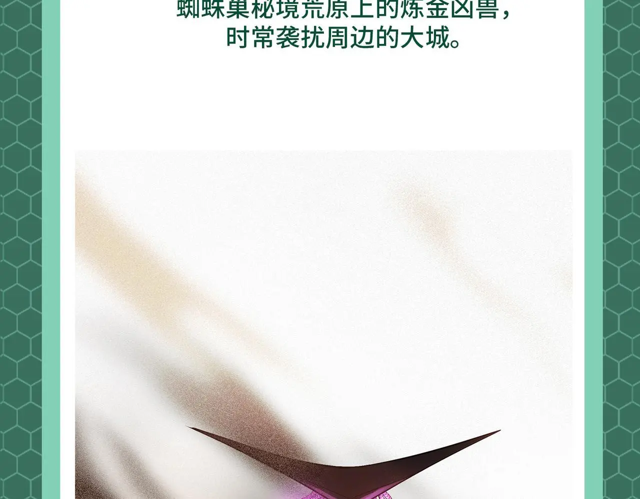 全民御兽：开局觉醒神话级天赋漫画,第3期 灵兽设定5图