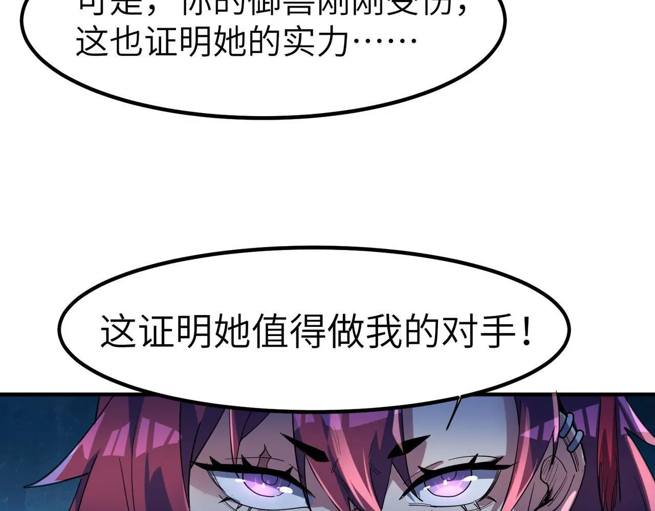 全民御兽：开局觉醒神话级天赋漫画,第73话 天赋·御兽灵铠4图