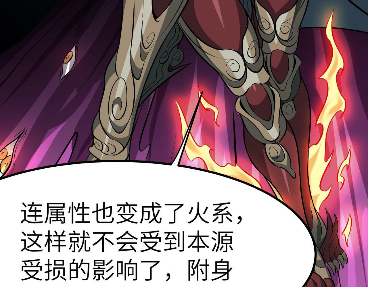 全民御兽：开局觉醒神话级天赋漫画,第40话 火焰的力量4图
