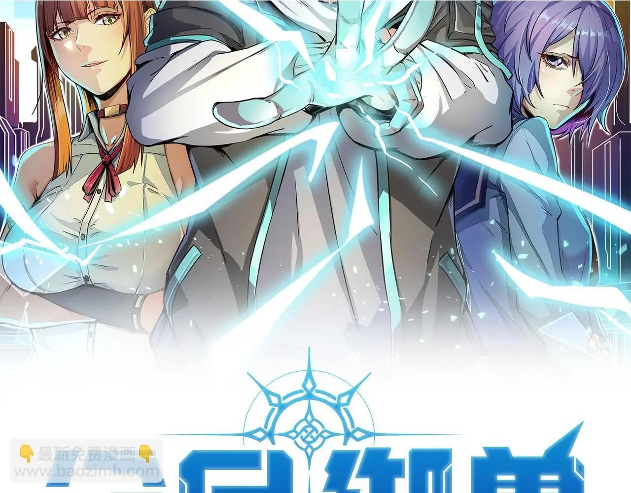 全民御兽我能自定义进化路线漫画,第89话 王者归来！2图
