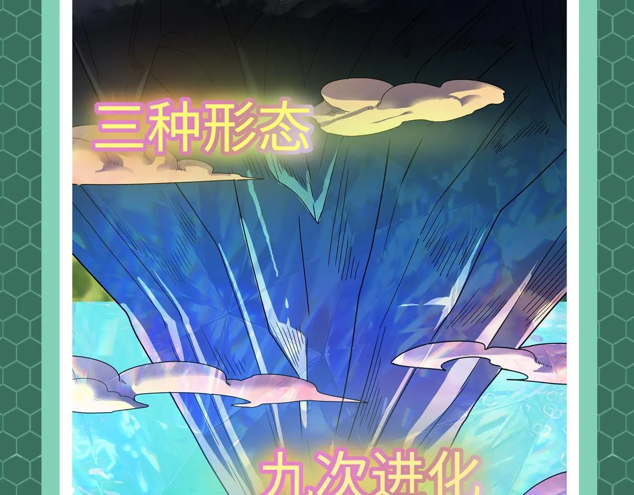 全民御兽：开局觉醒神话级天赋漫画,第3期 灵兽设定2图