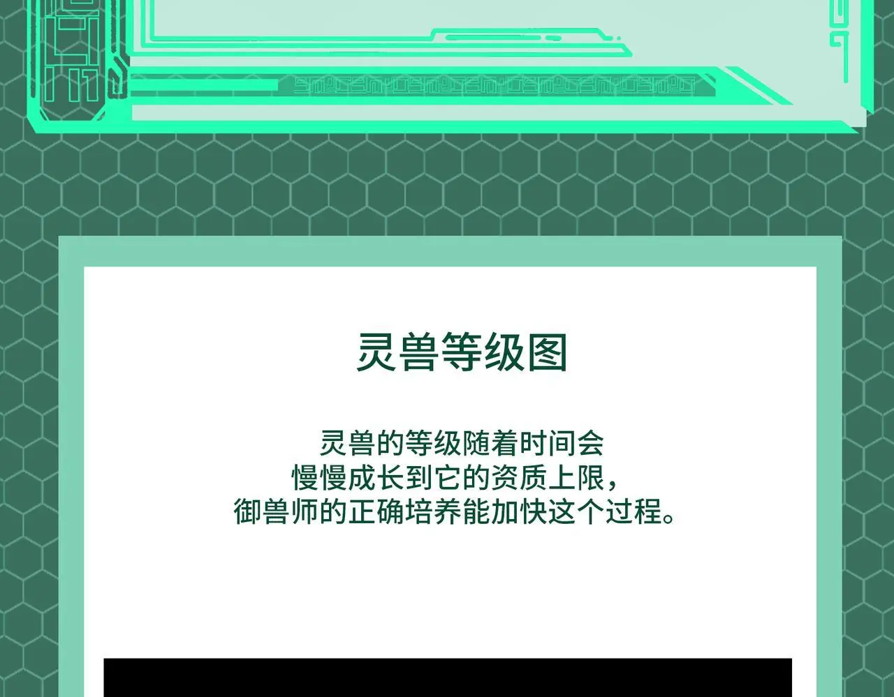 全民御兽：开局觉醒神话级天赋漫画,第3期 灵兽设定4图
