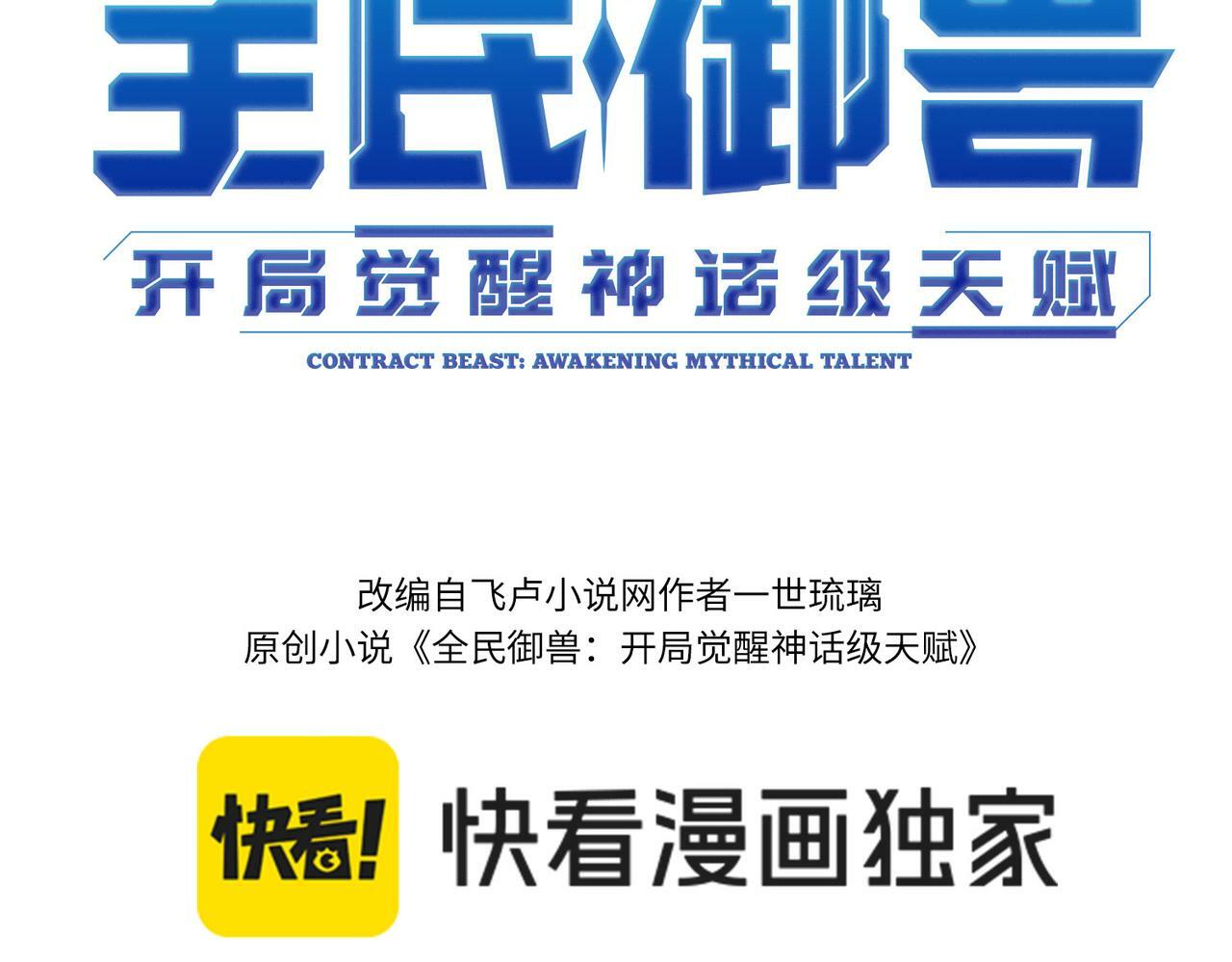 全民御兽：开局觉醒神话级天赋漫画,第50话 血影酒吧3图