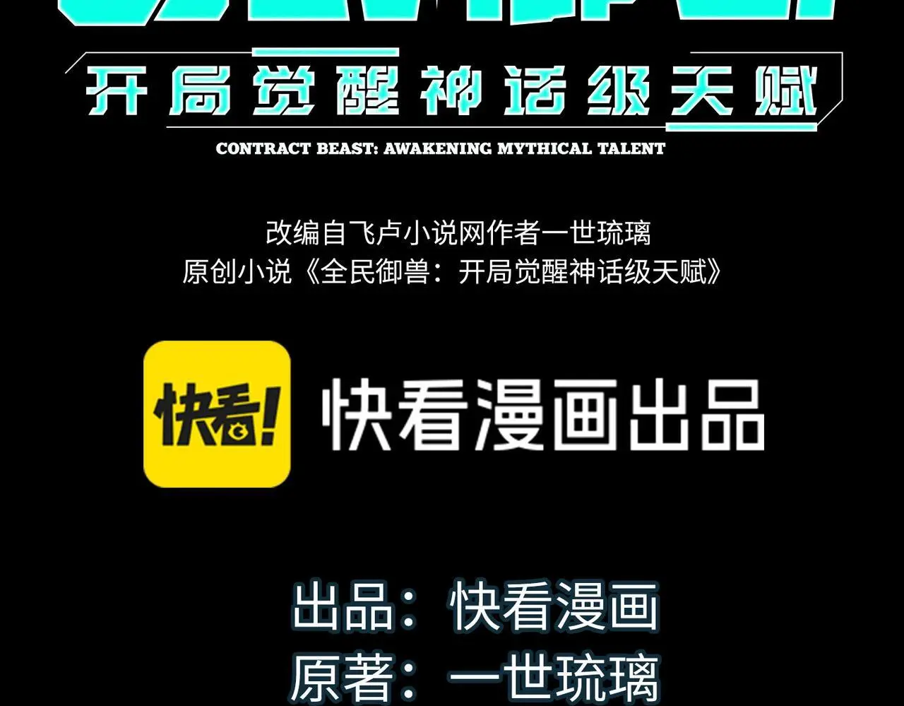 全民御兽:开局觉醒神话级天赋笔趣阁漫画,第75话 熟人出现！白家星舰危机！3图