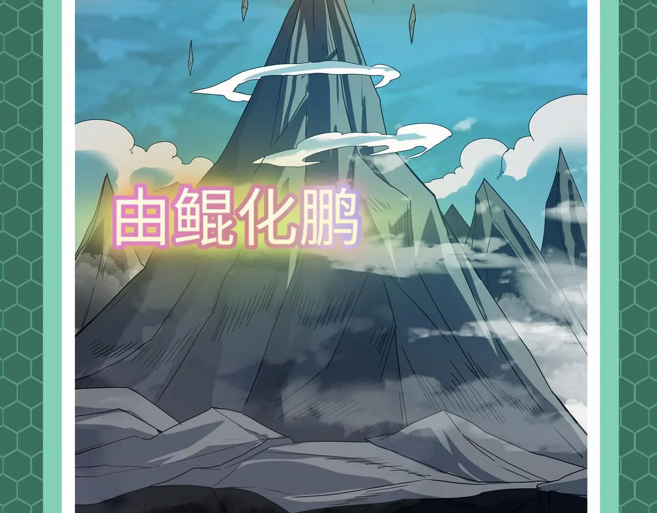 全民御兽：开局觉醒神话级天赋漫画,第3期 灵兽设定1图