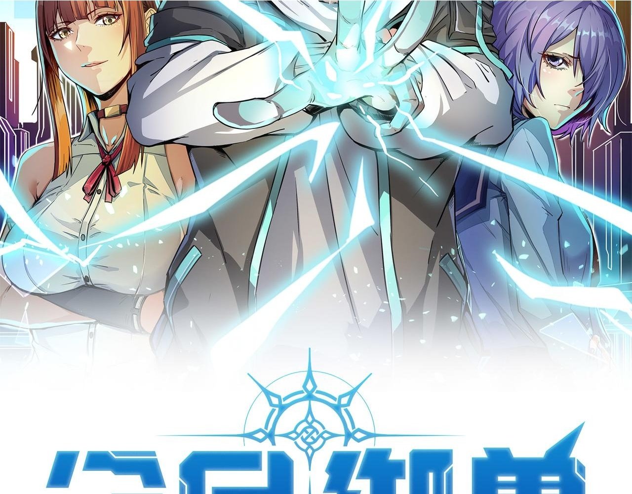 开局觉醒神级天赋全民御兽漫画,第69话 神秘武器2图