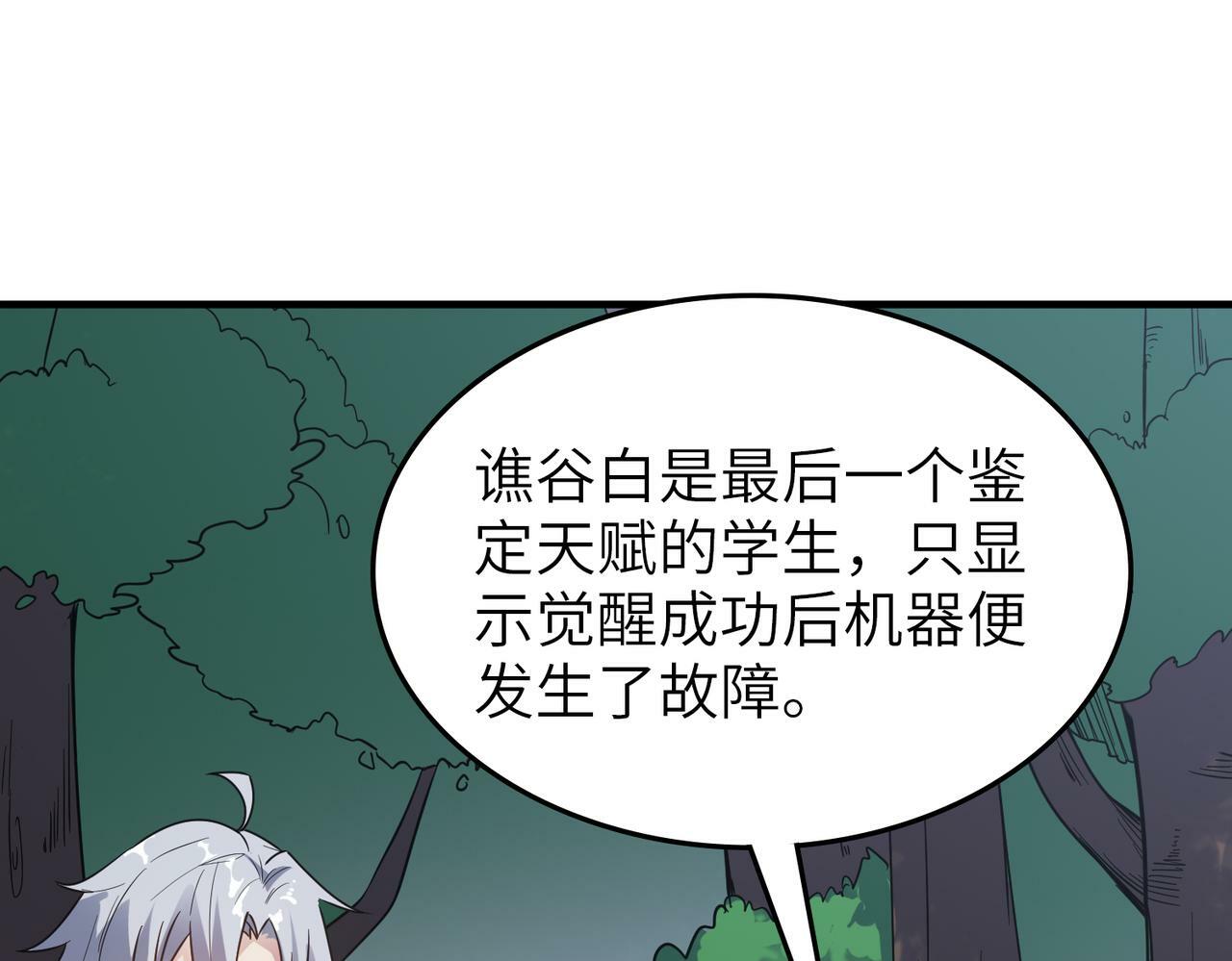 第8话 惊现变异级！3