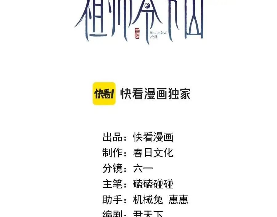 祖师爷有训漫画,第107话 净化太阴尸丹3图