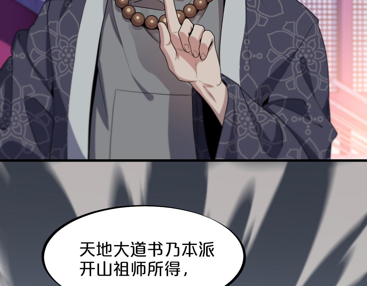 祖师爷下山漫画,第61话辈分2图