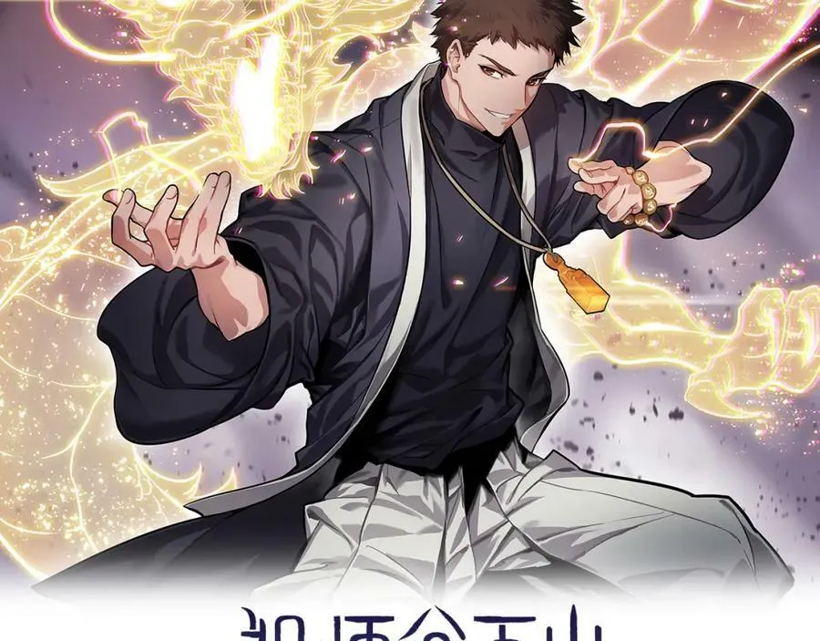 祖师爷又显灵了漫画,第50话 式神之术2图