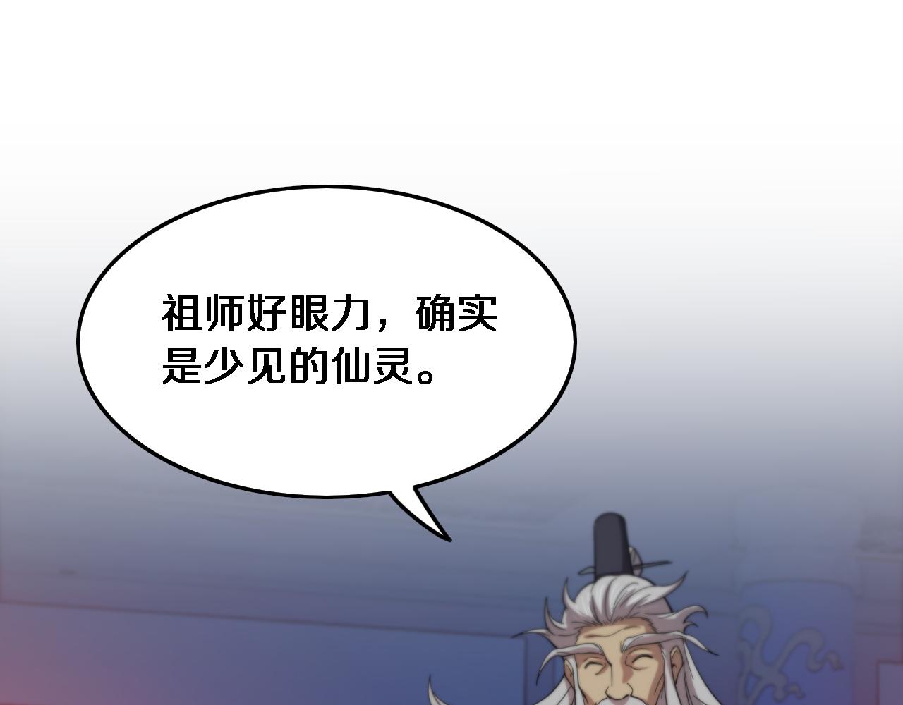 祖师爷下山漫画,第61话辈分5图