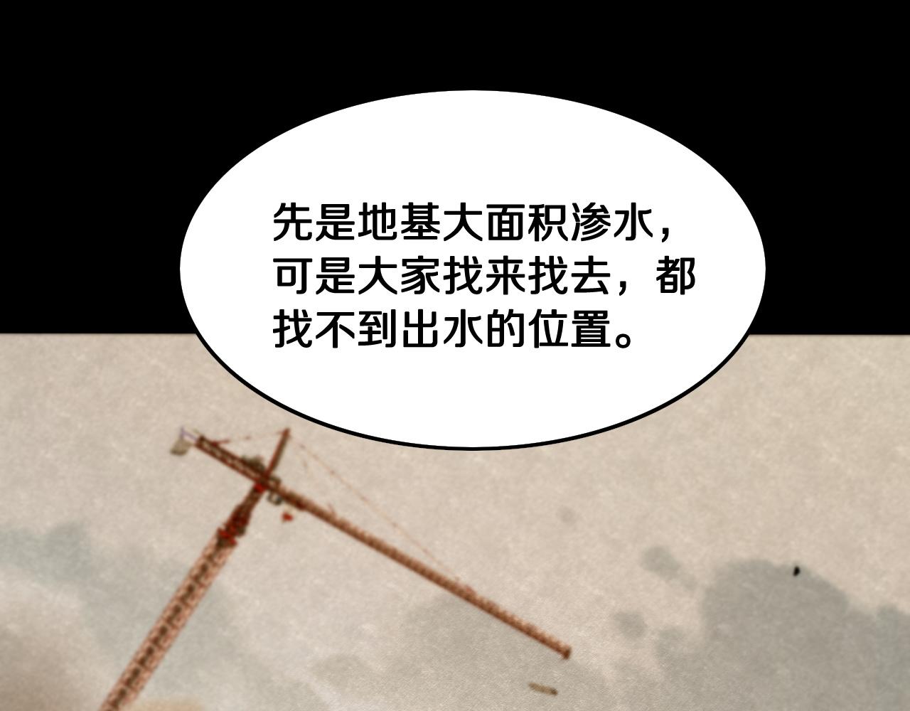 祖师爷下山完整漫画,第8话 工地诡事5图