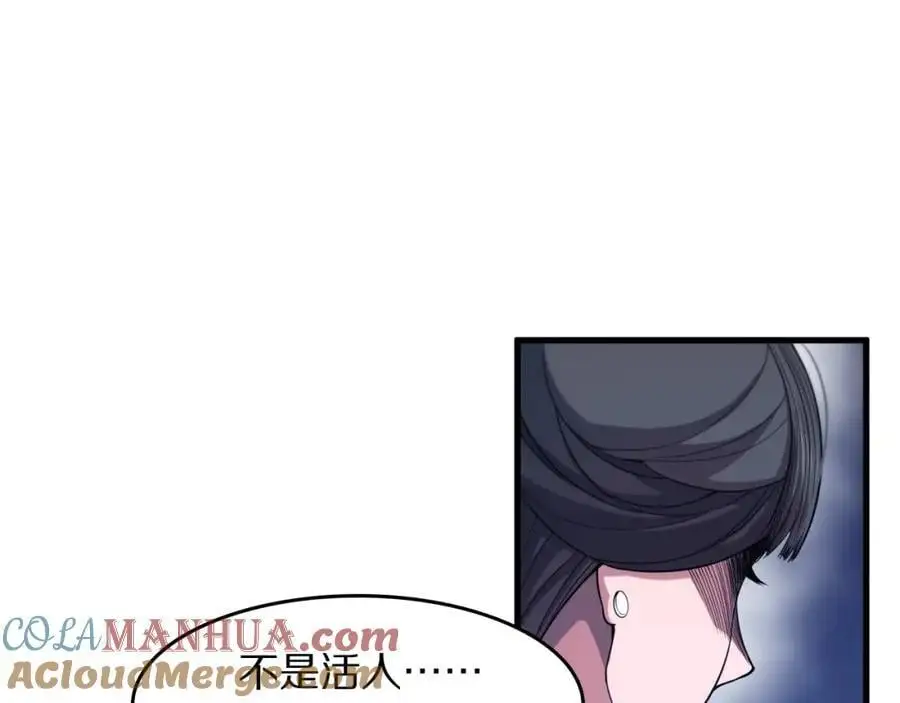 祖师爷有训漫画,第107话 净化太阴尸丹5图