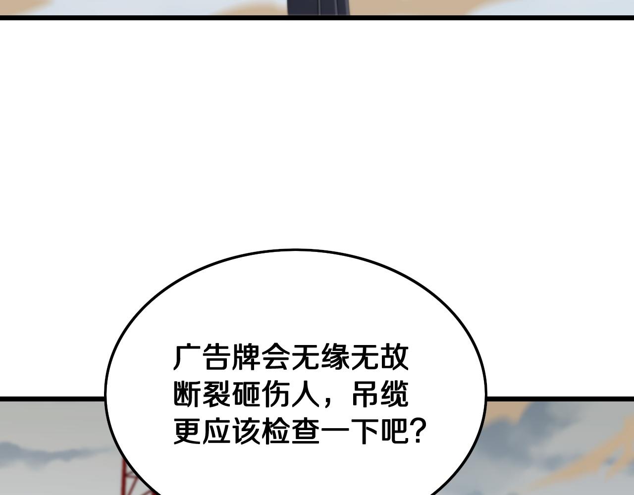 祖师爷下山漫画,第8话 工地诡事1图