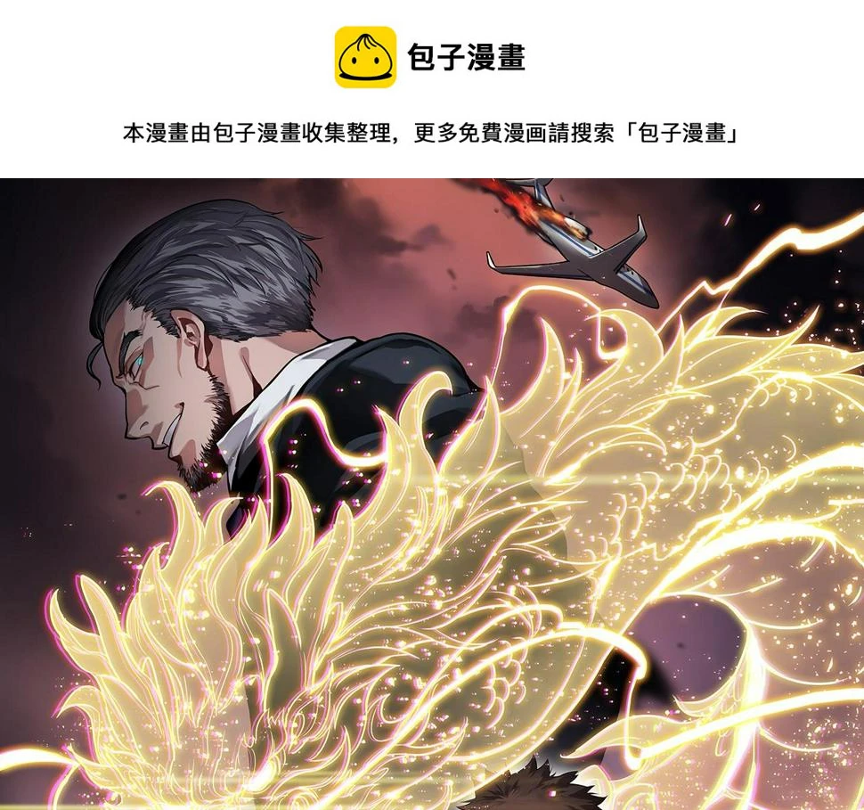 祖师爷下山漫画,第71话 袭击1图