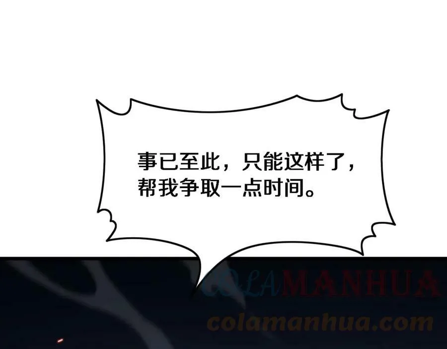祖师爷有训漫画,第68话 谢罗的天雷地火！5图