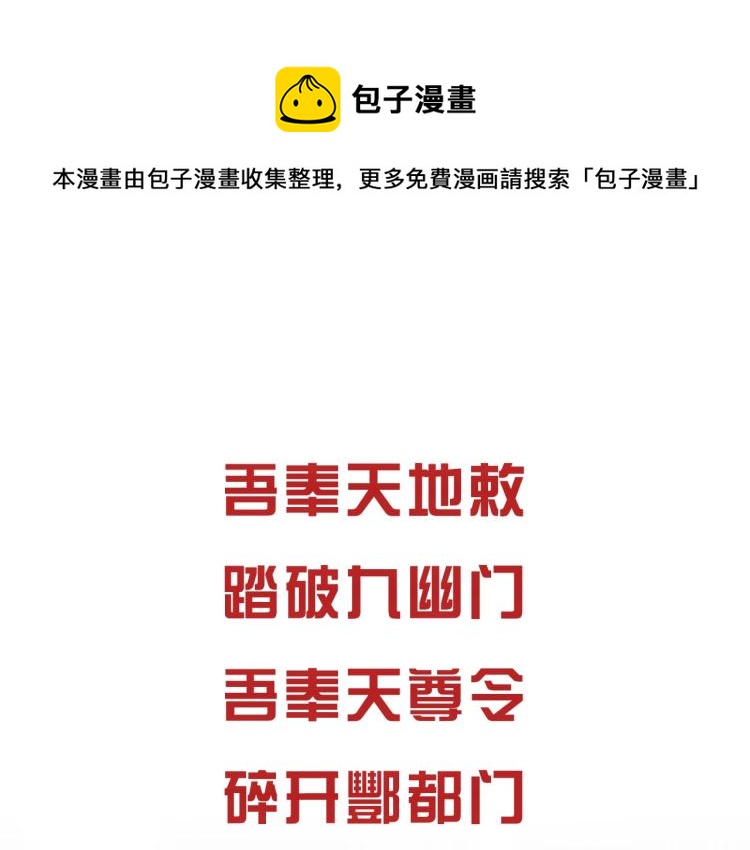 祖师爷下山完整漫画,预热 天下第一道士1图