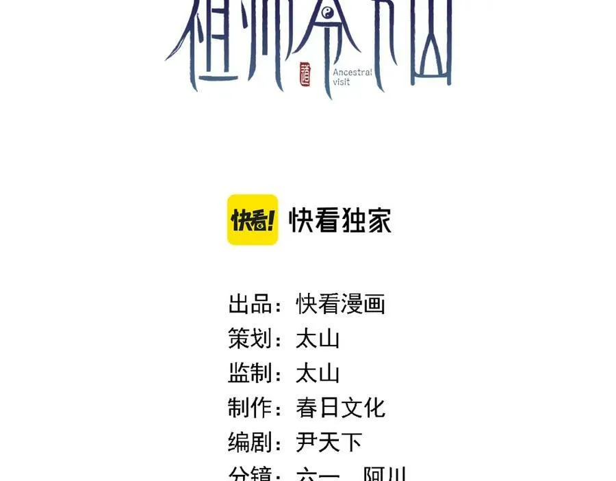 祖师爷又显灵了漫画,第50话 式神之术3图