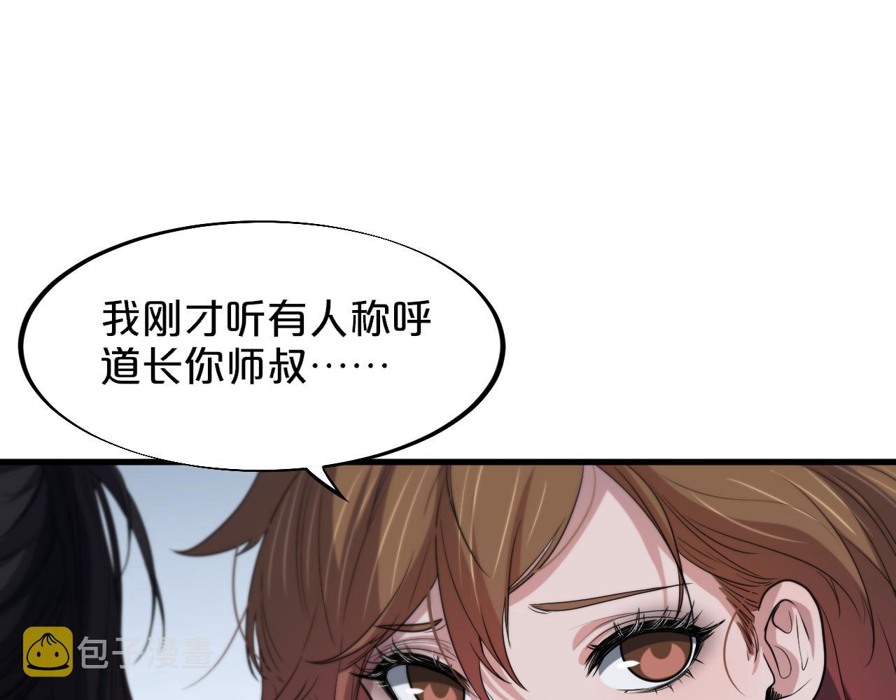 祖师爷下山漫画,第61话辈分2图