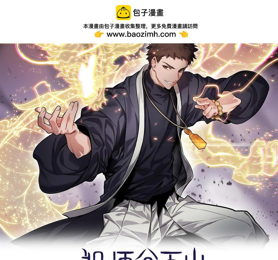 祖师爷下山小说笔趣阁漫画,第73话 横扫空城2图
