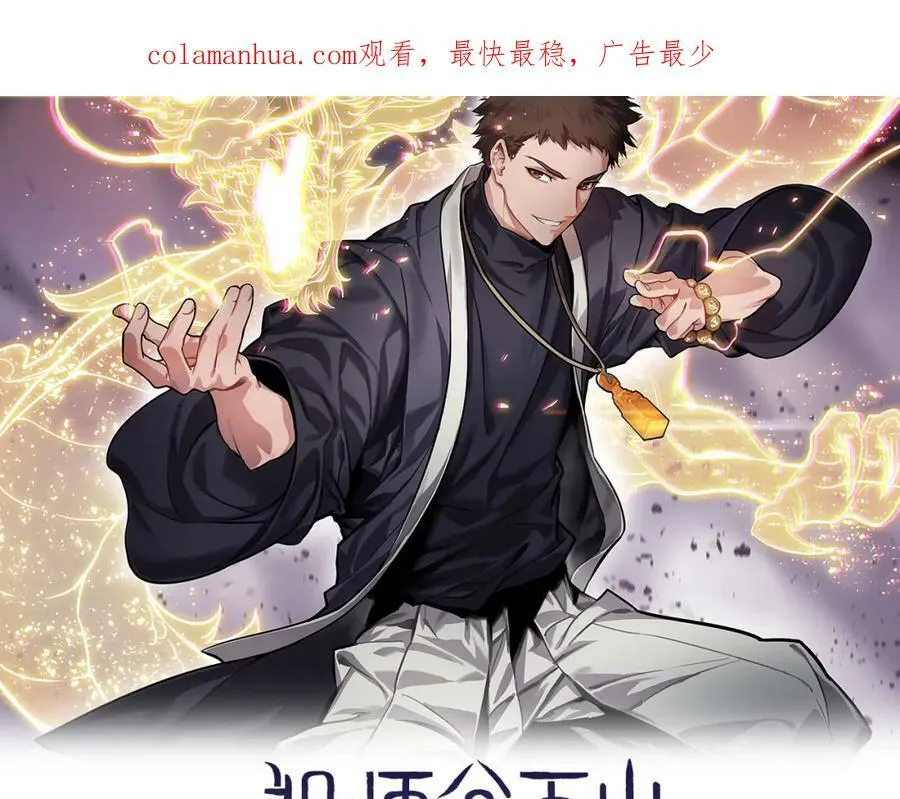 祖师爷有训漫画,第68话 谢罗的天雷地火！2图