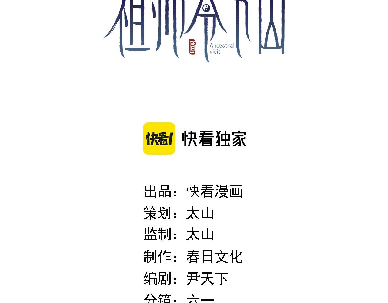 祖师爷下山小说笔趣阁漫画,第5话 以体破术3图