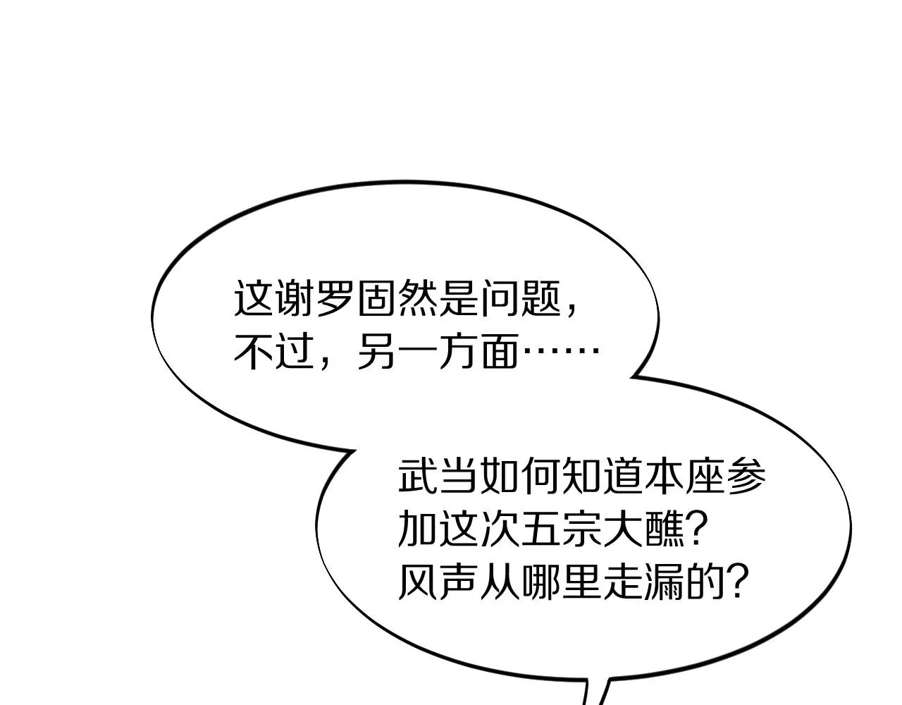 祖师爷下山漫画,第76话 蓬莱秘境5图
