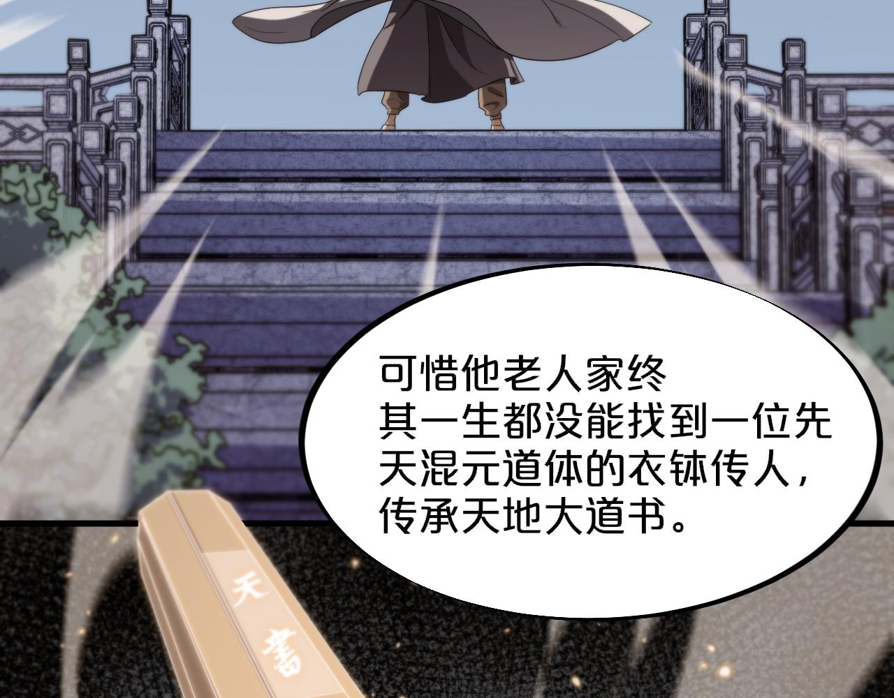 祖师爷下山漫画,第61话辈分4图
