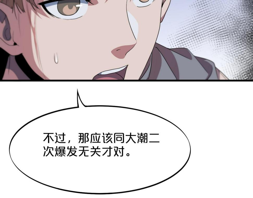 祖师爷下山漫画,第71话 袭击4图