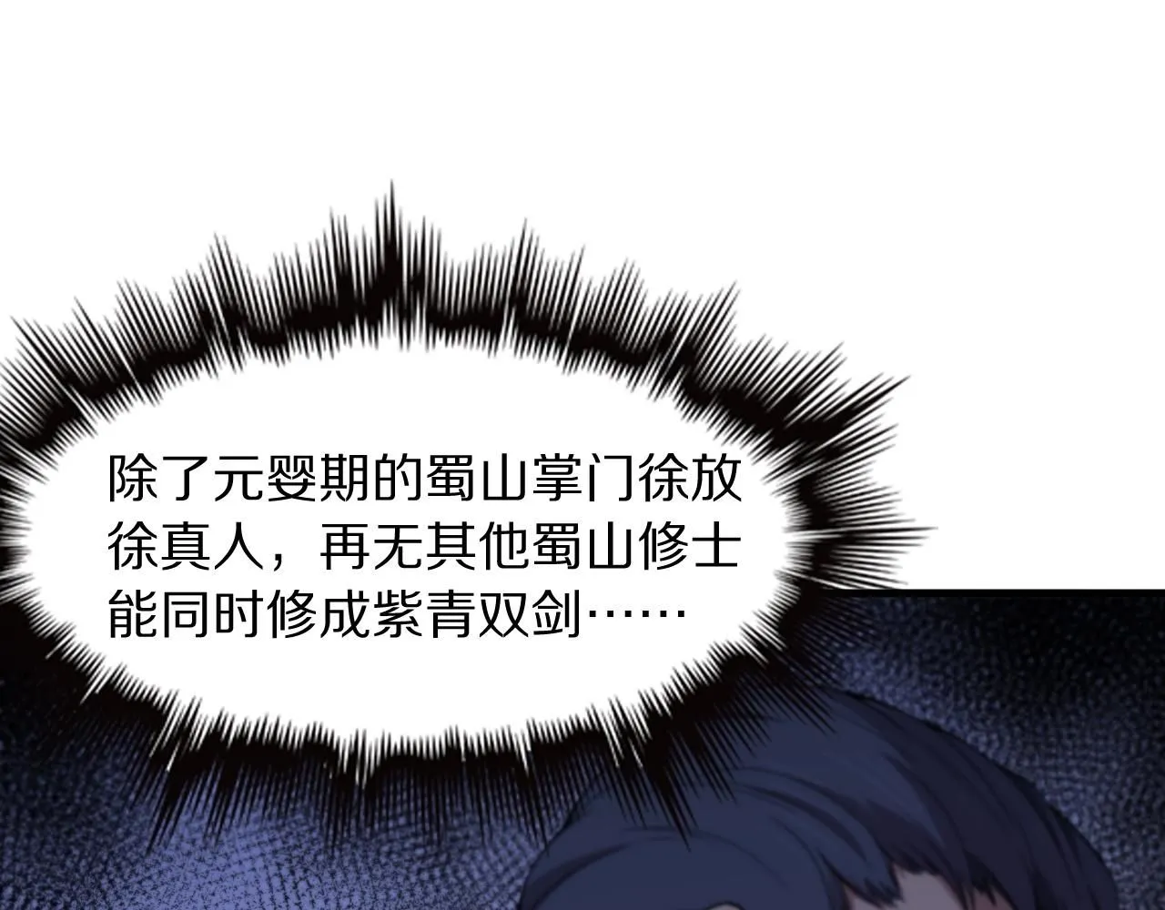 祖师爷有训漫画,第89话 简单切磋5图