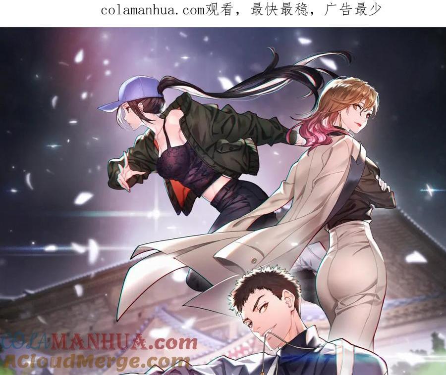 祖师爷下山完整漫画,第96话 陷阱？通路？1图