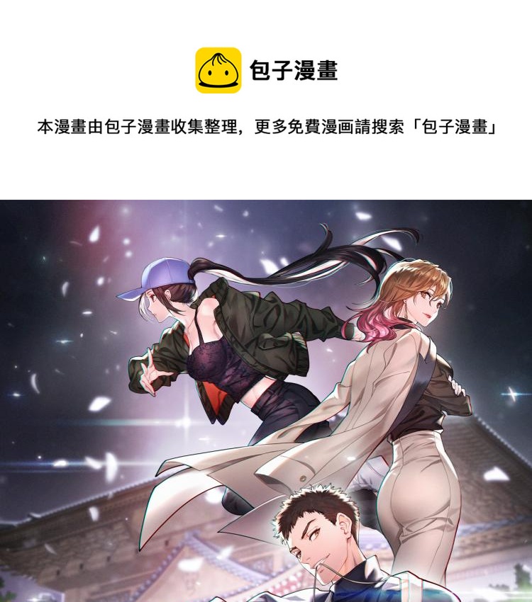 祖师爷下山道士下山漫画,第1话 祖师爷出山1图