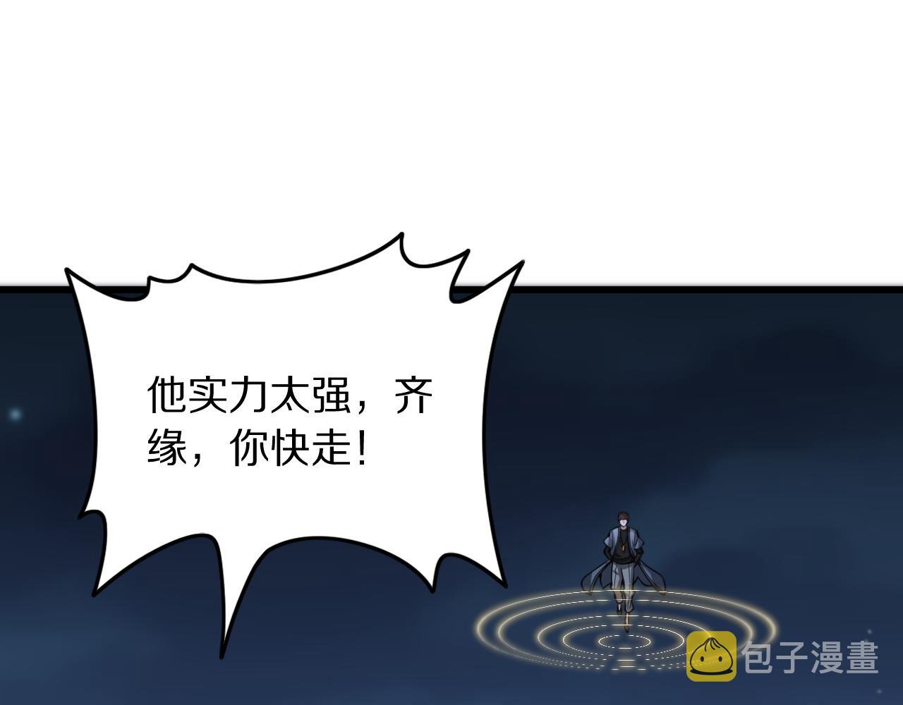 祖师爷有训漫画,第45话 天法.葬天5图